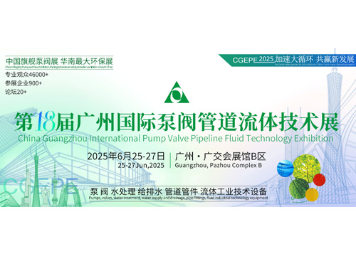 XVIII Exposición Internacional de Tecnología de Fluidos para Tuberías, Válvulas y Bombas de Guangzhou, China